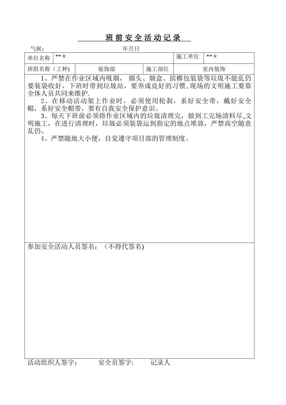 装饰部班前安全活动记录_第3页