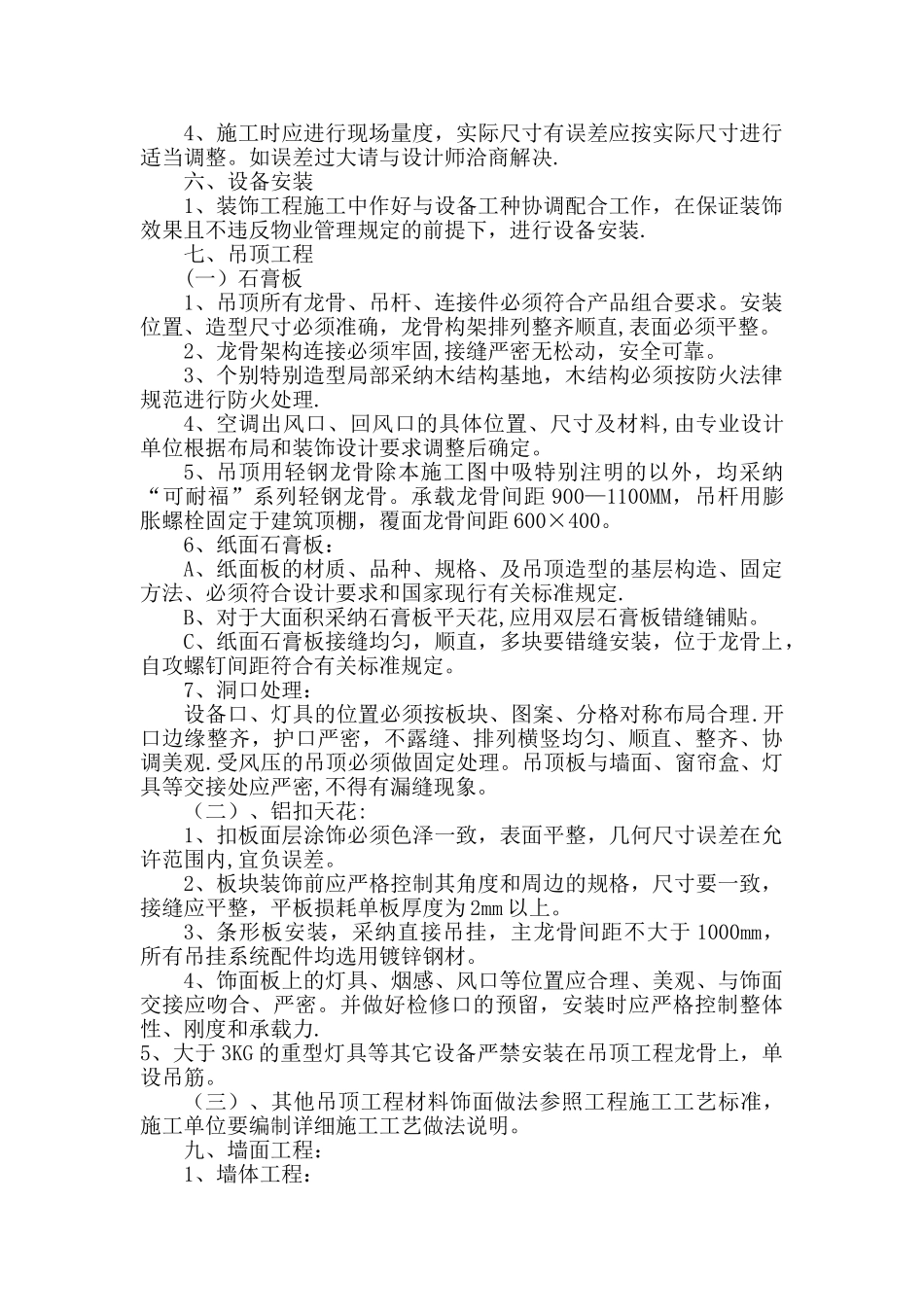 装饰设计说明_第2页