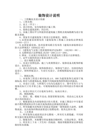 装饰设计说明