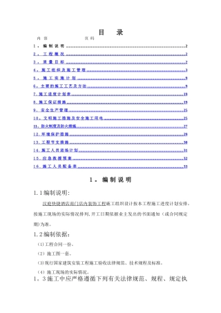 装饰酒店施工组织设计