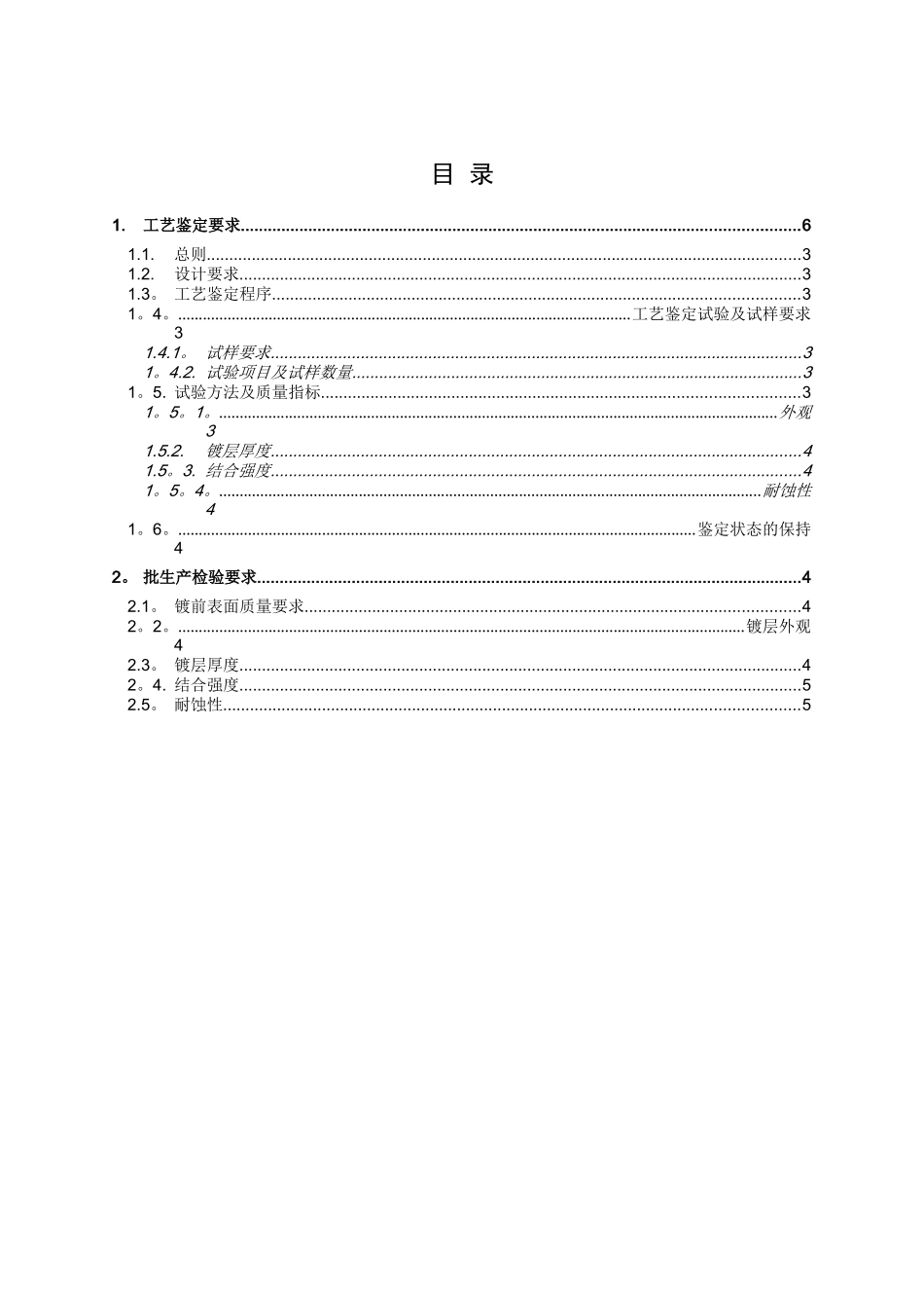 装饰镀铬质量要求_第1页