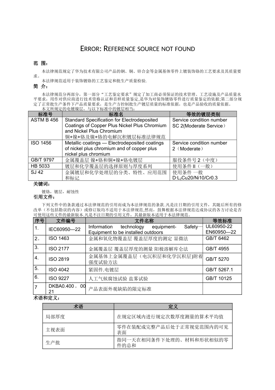 装饰镀铬质量要求_第2页