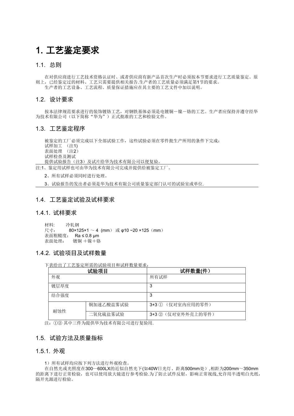 装饰镀铬质量要求_第3页