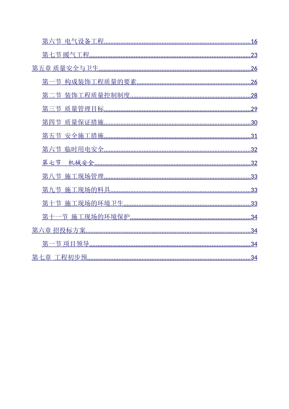 装饰项目建议书_第2页