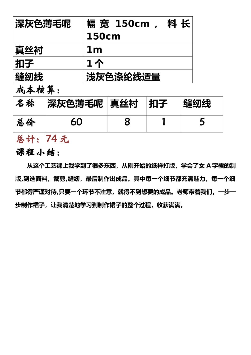 裙子工艺制作流程_第2页