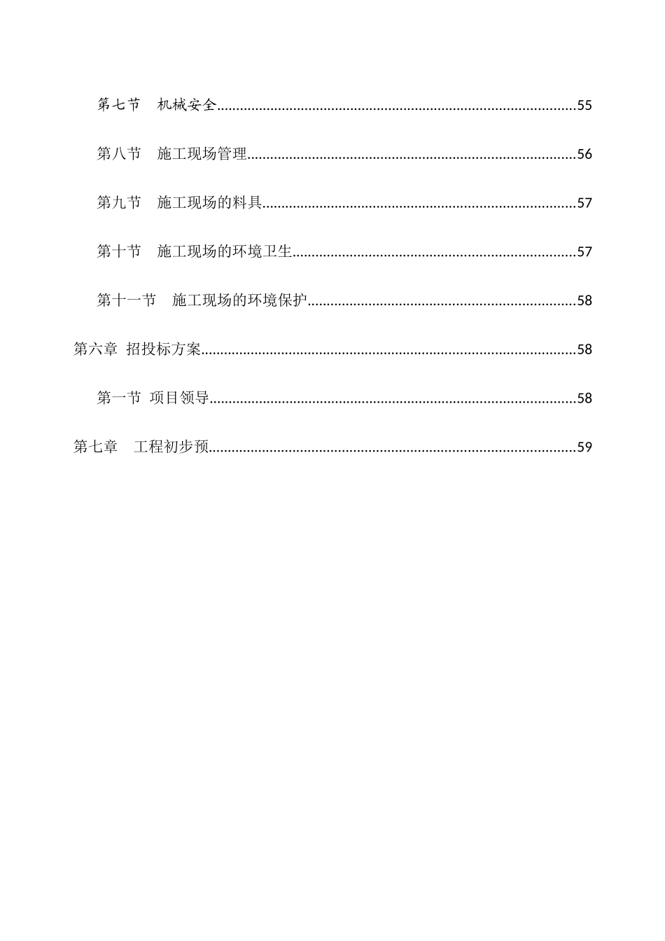 装饰项目建议书_第3页