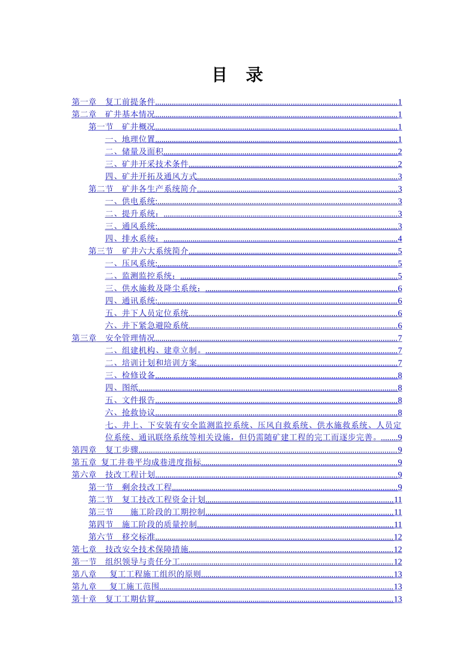 裕鑫煤业有限公司复工复产方案_第2页