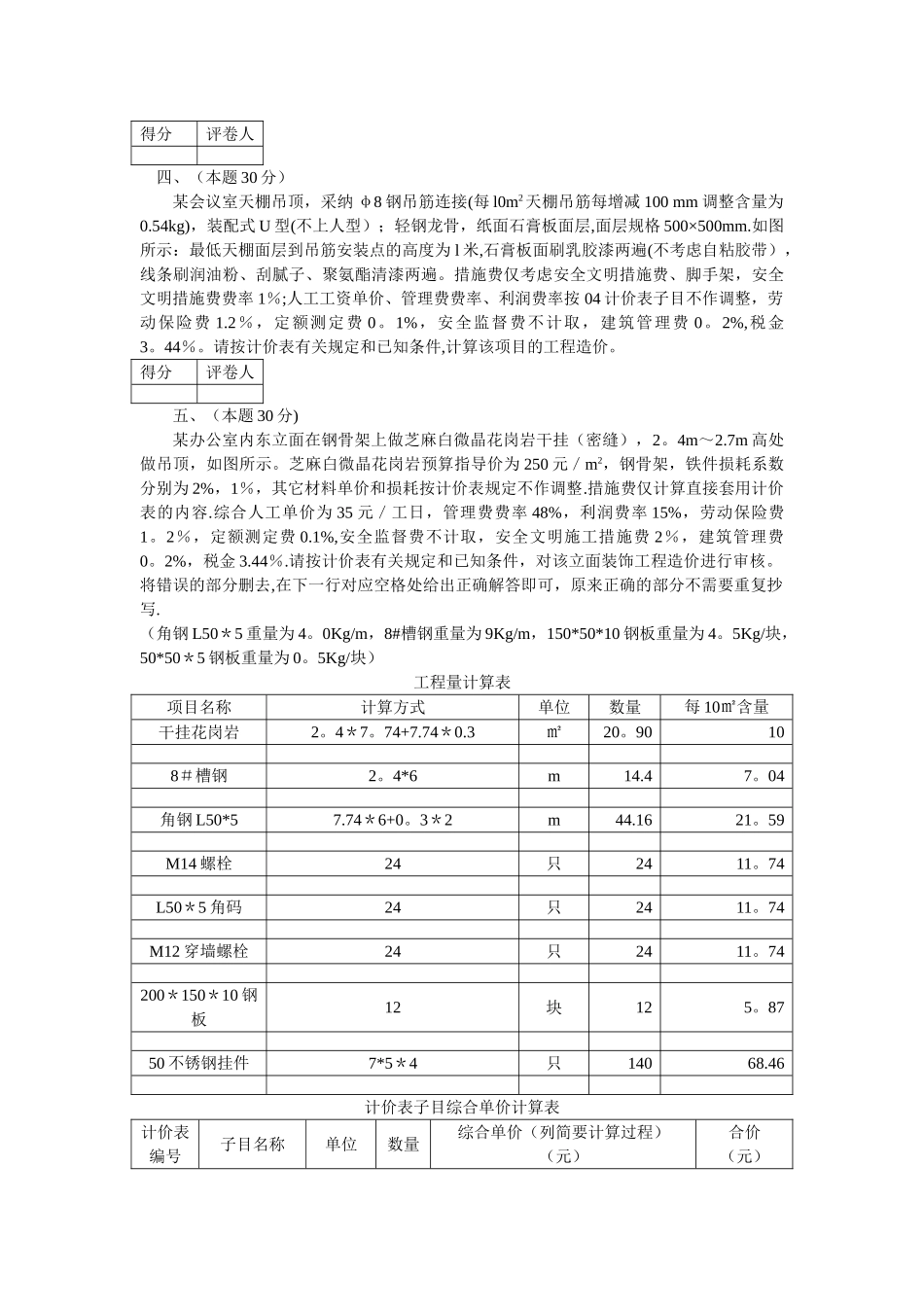 装饰造价员考试案例分析题_第2页