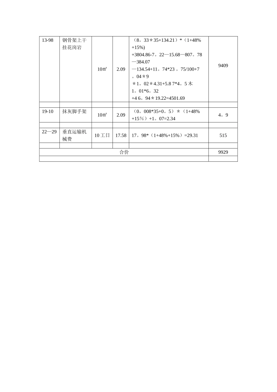 装饰造价员考试案例分析题_第3页