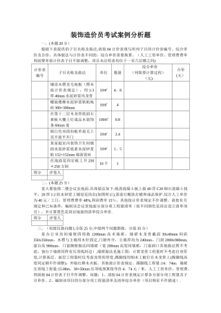 装饰造价员考试案例分析题