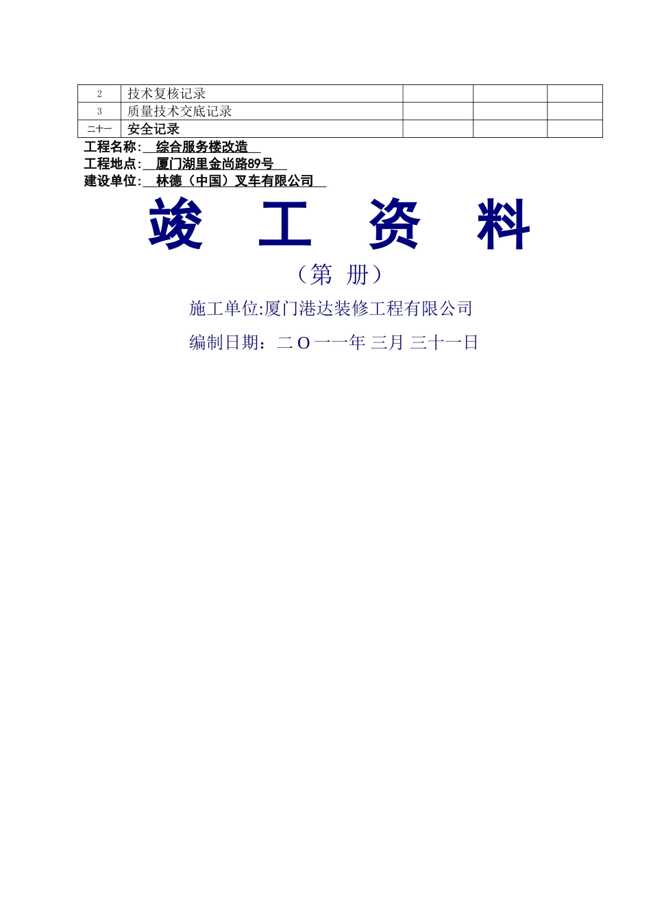 装饰验收表格_第2页