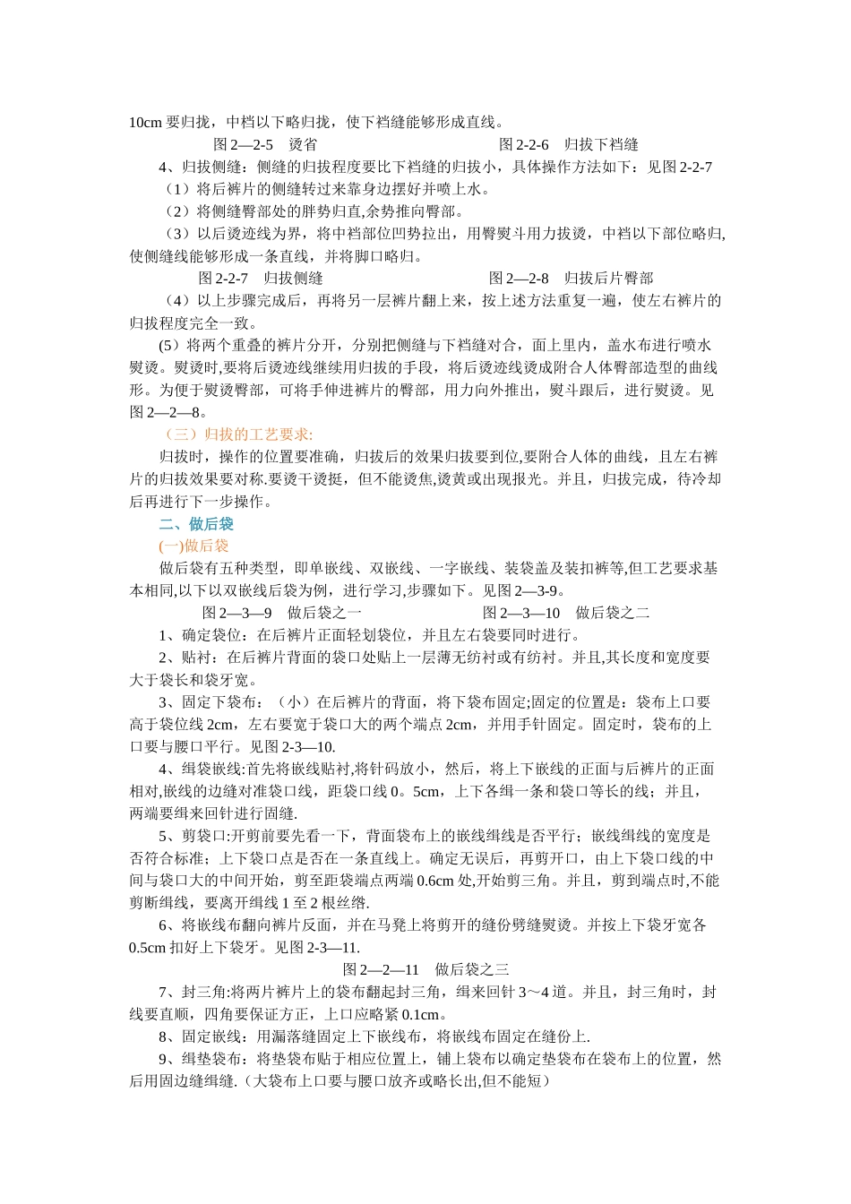 裤子2-裤装工艺缝制流程_第2页