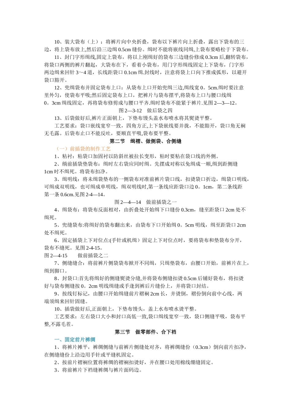 裤子2-裤装工艺缝制流程_第3页