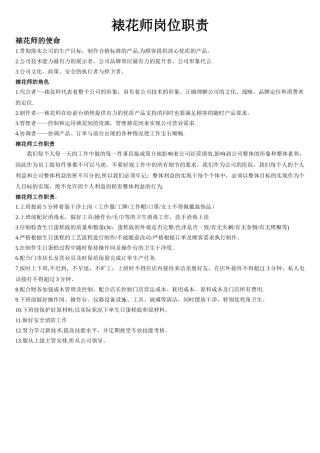 裱花师岗位职责