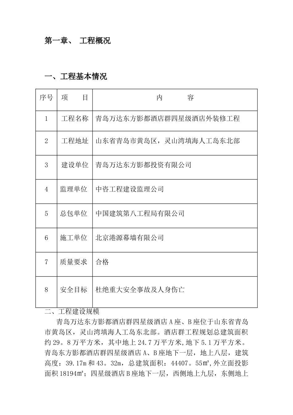 裙楼玻璃幕墙施工方案_第3页