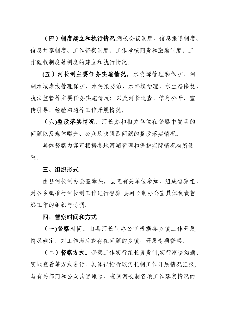 襄垣河长制工作督察制度试行_第2页