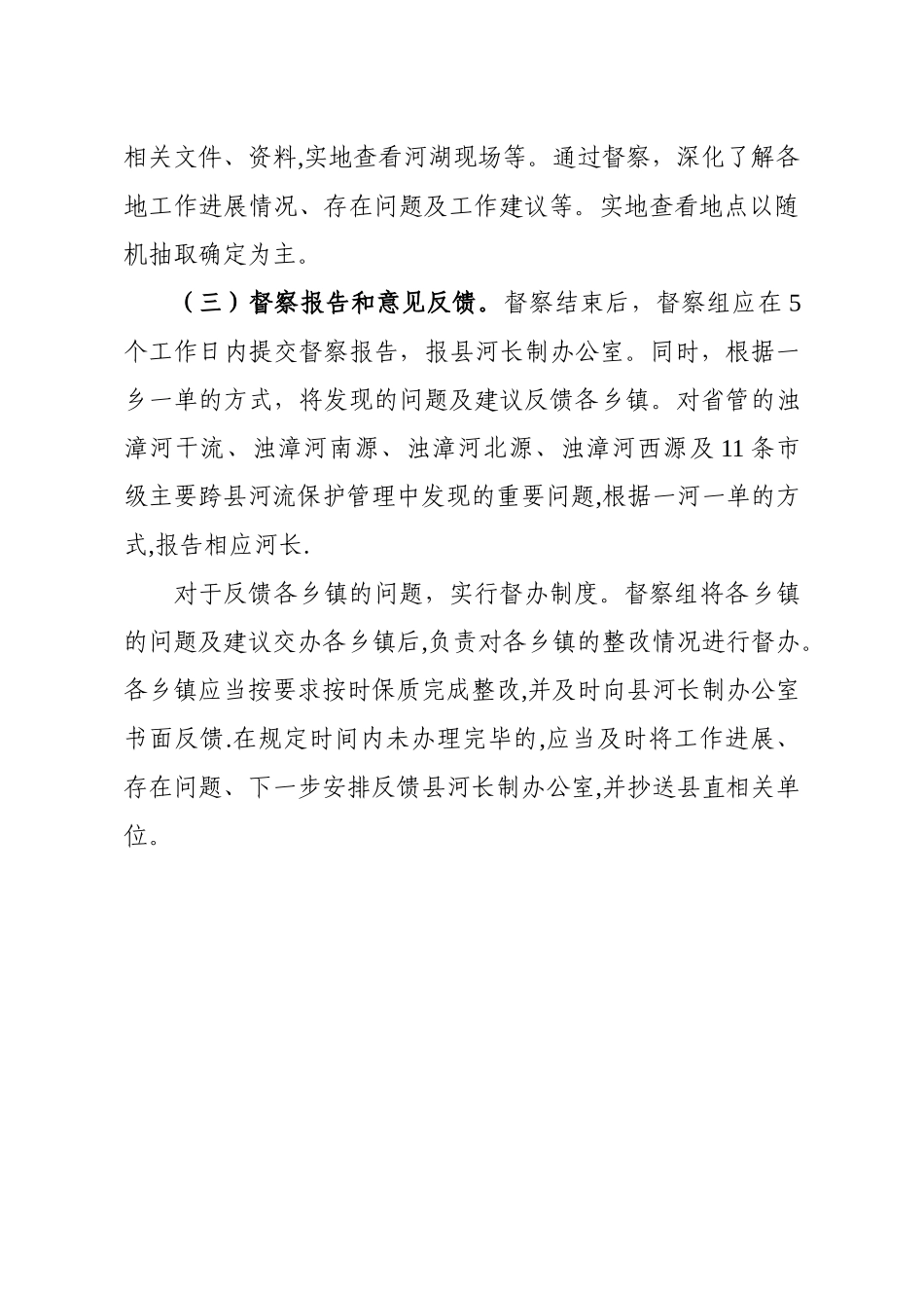 襄垣河长制工作督察制度试行_第3页