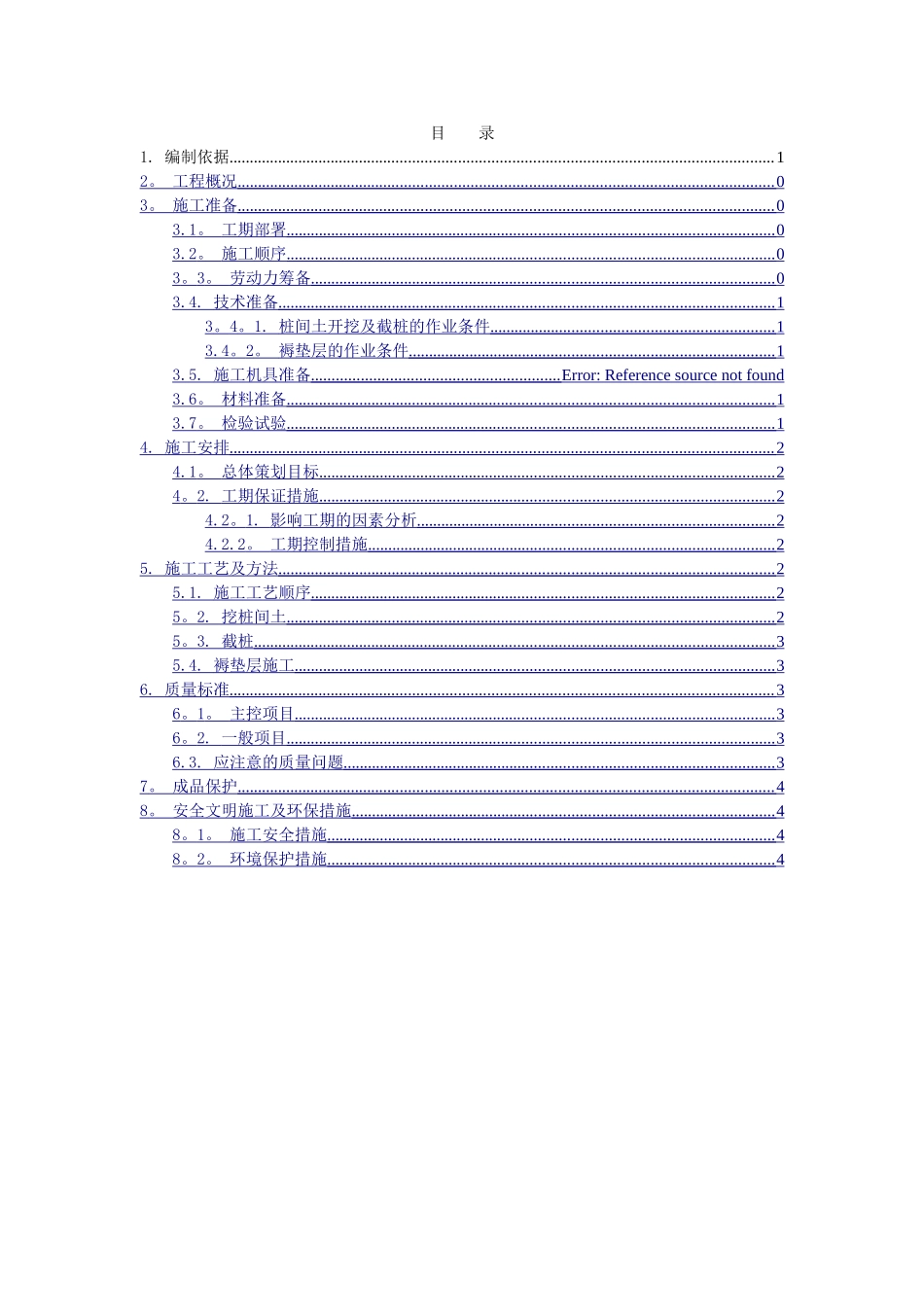 褥垫层施工方案_第1页