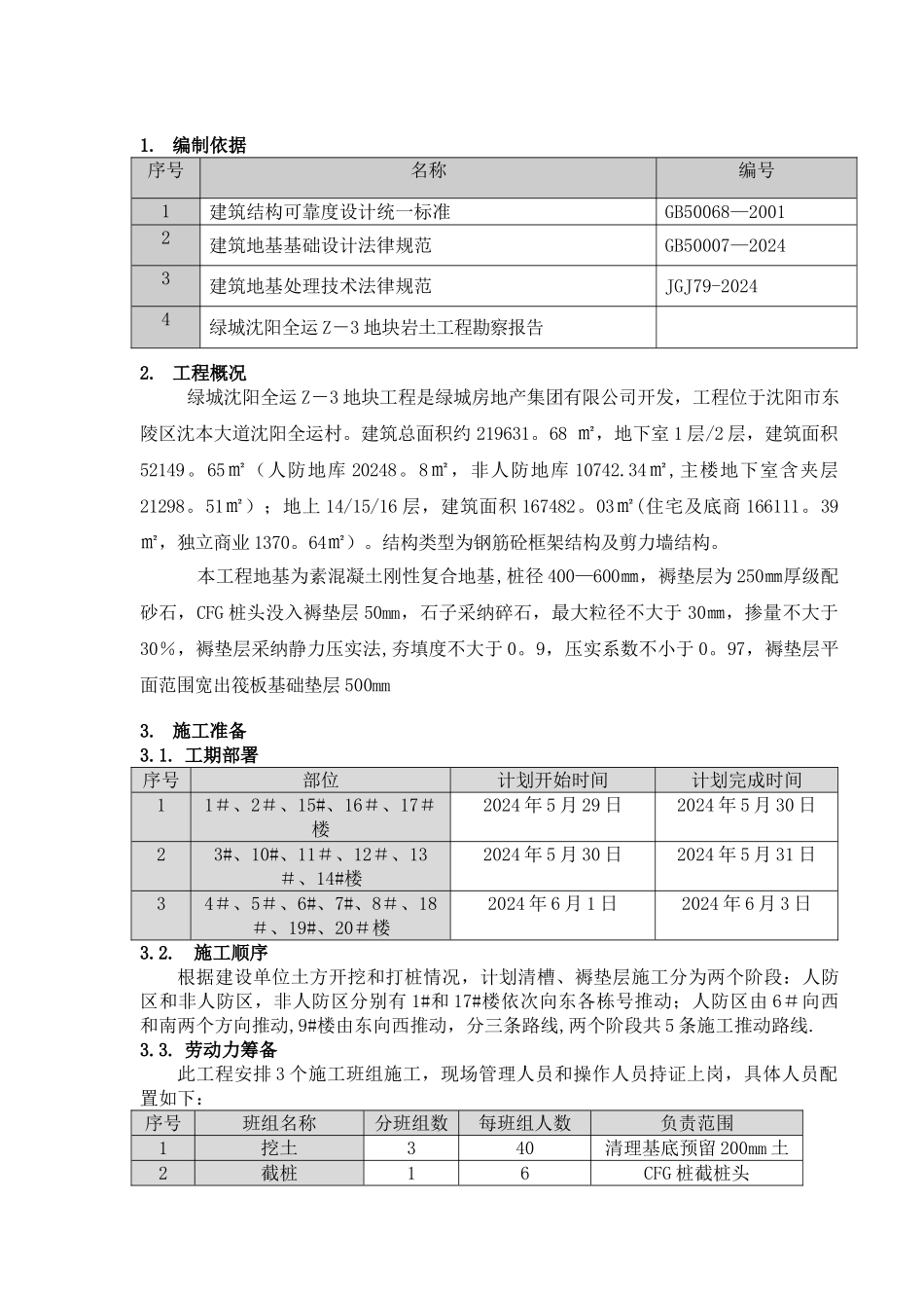 褥垫层施工方案_第2页
