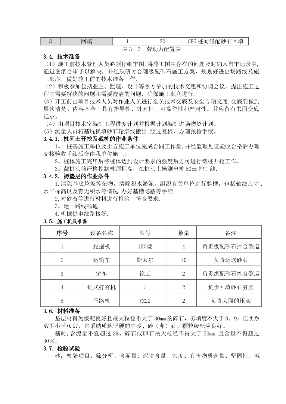 褥垫层施工方案_第3页