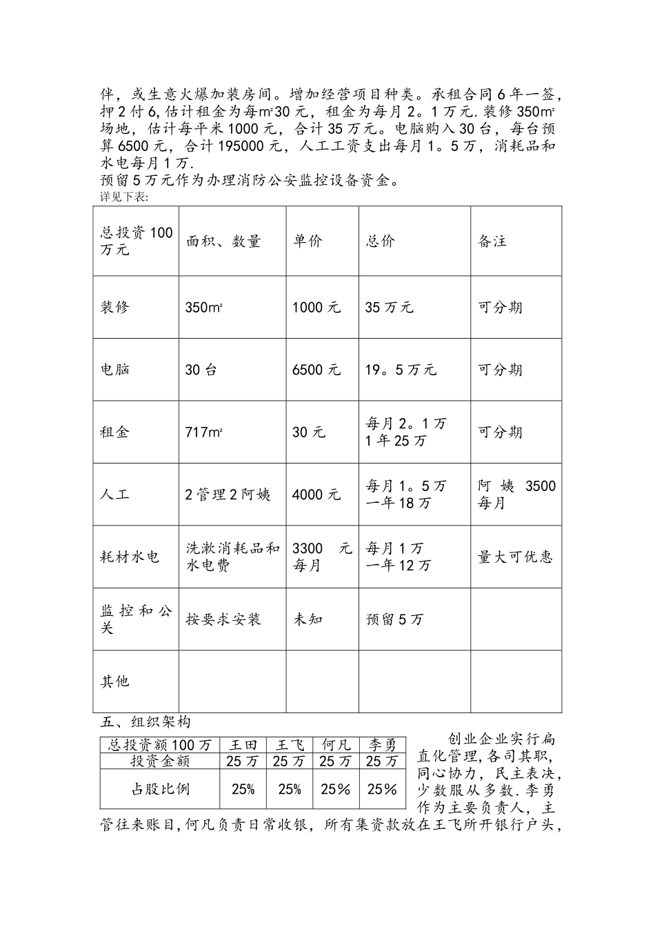 襄樊电竞酒店创业计划书_第2页