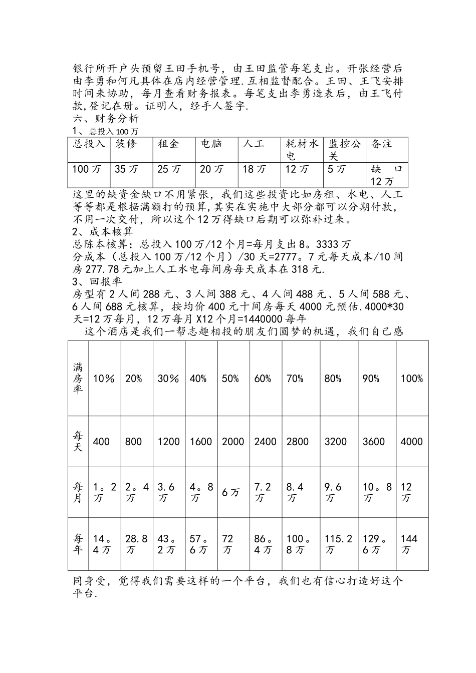 襄樊电竞酒店创业计划书_第3页