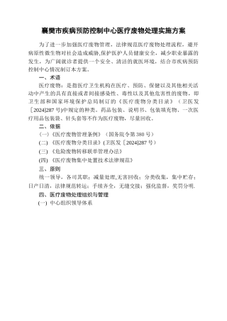 襄樊市疾病预防中心医疗废物处理方案