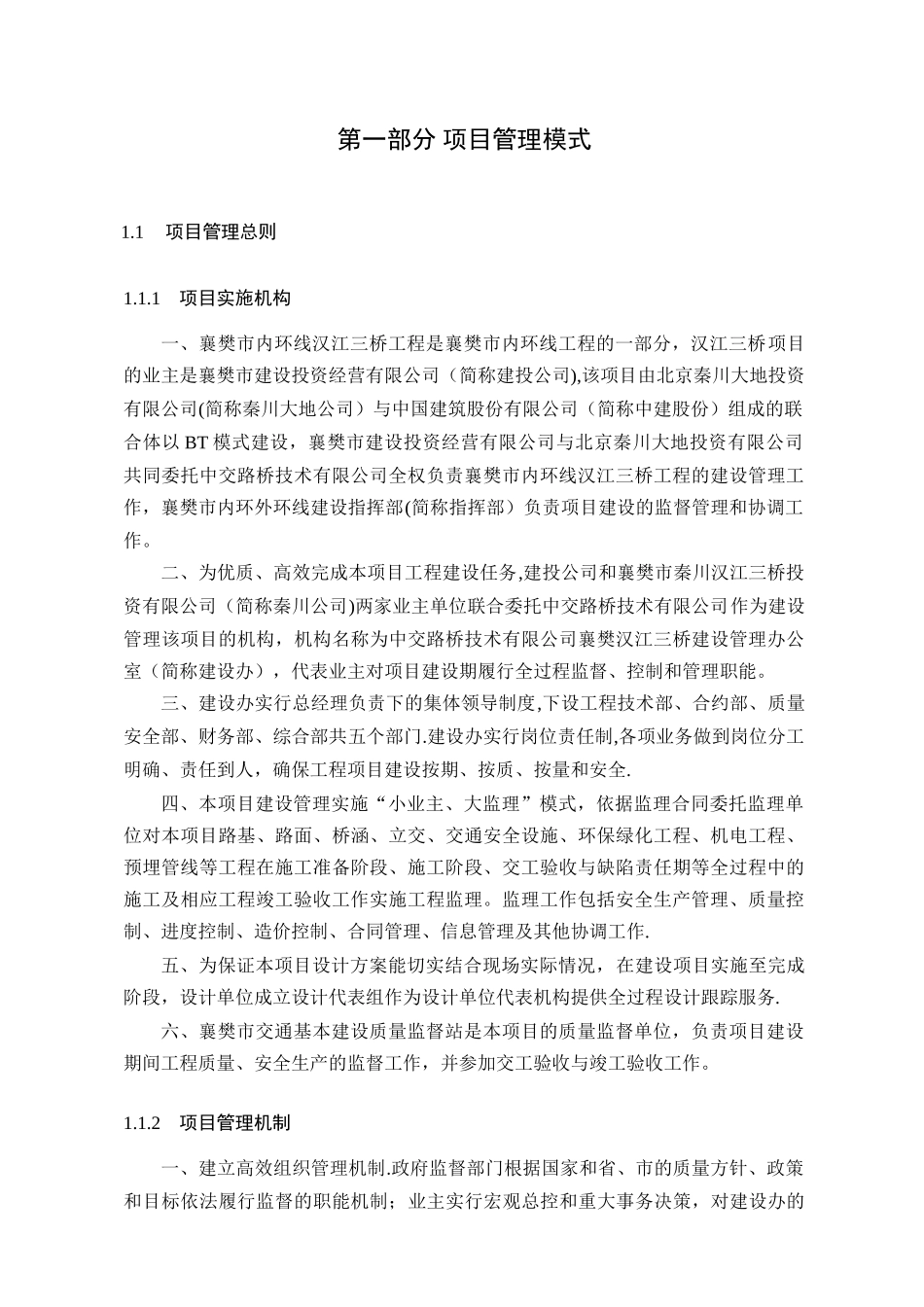 襄樊汉江三桥项目管理手册_第1页