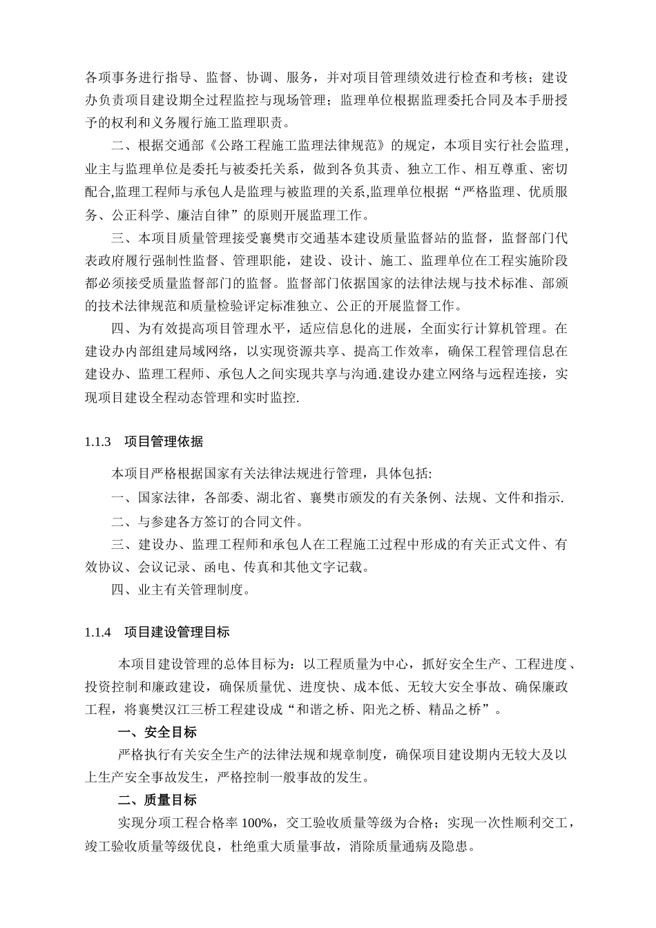 襄樊汉江三桥项目管理手册_第2页