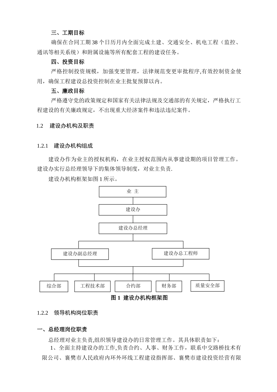 襄樊汉江三桥项目管理手册_第3页
