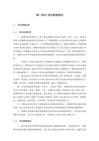 襄樊汉江三桥项目管理手册