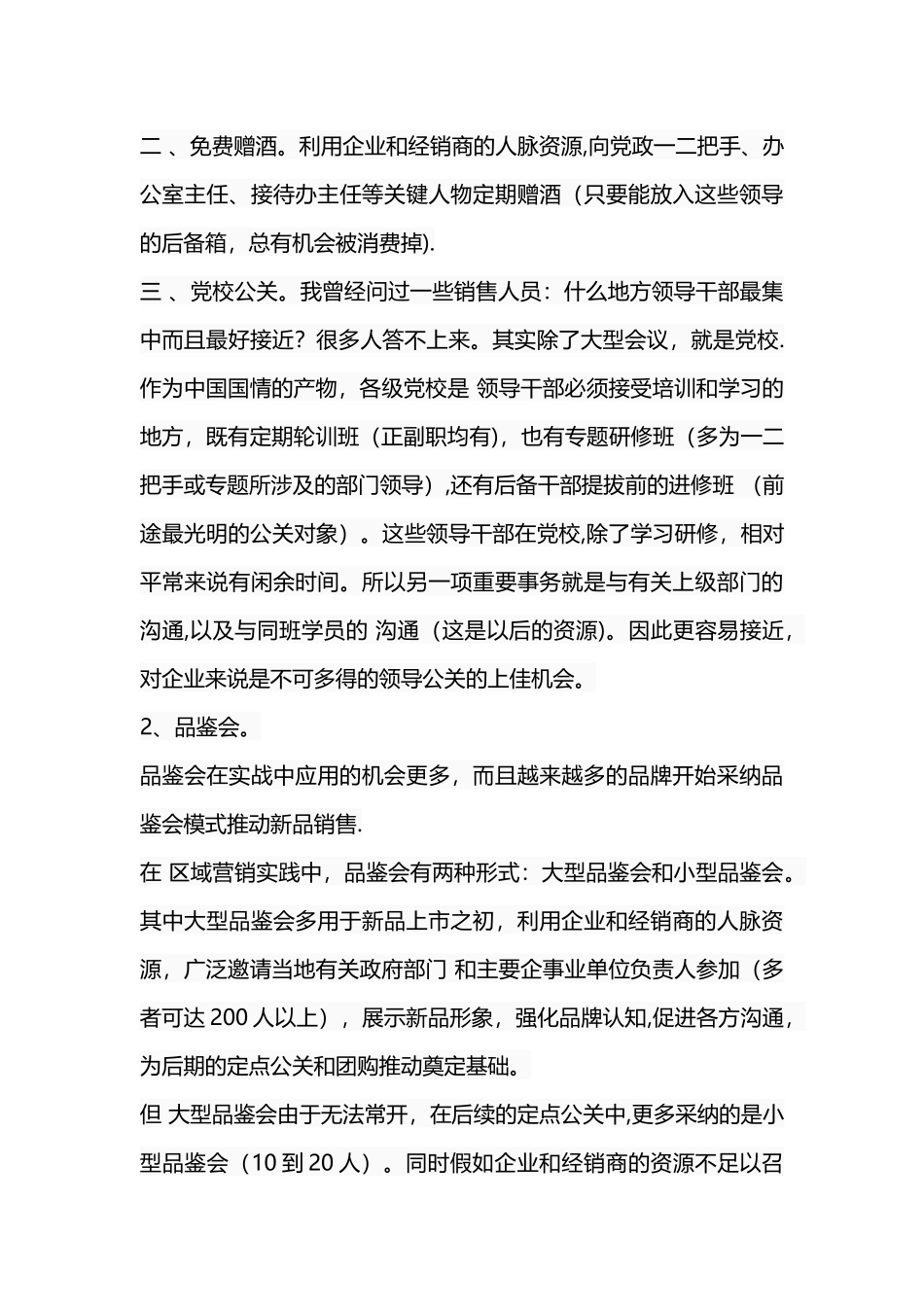 褚酒市场营销方案_第3页