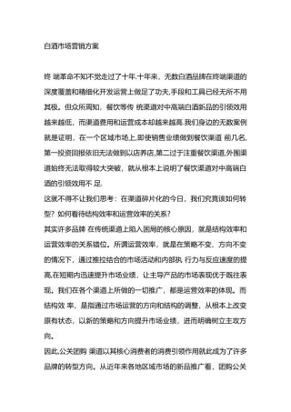 褚酒市场营销方案