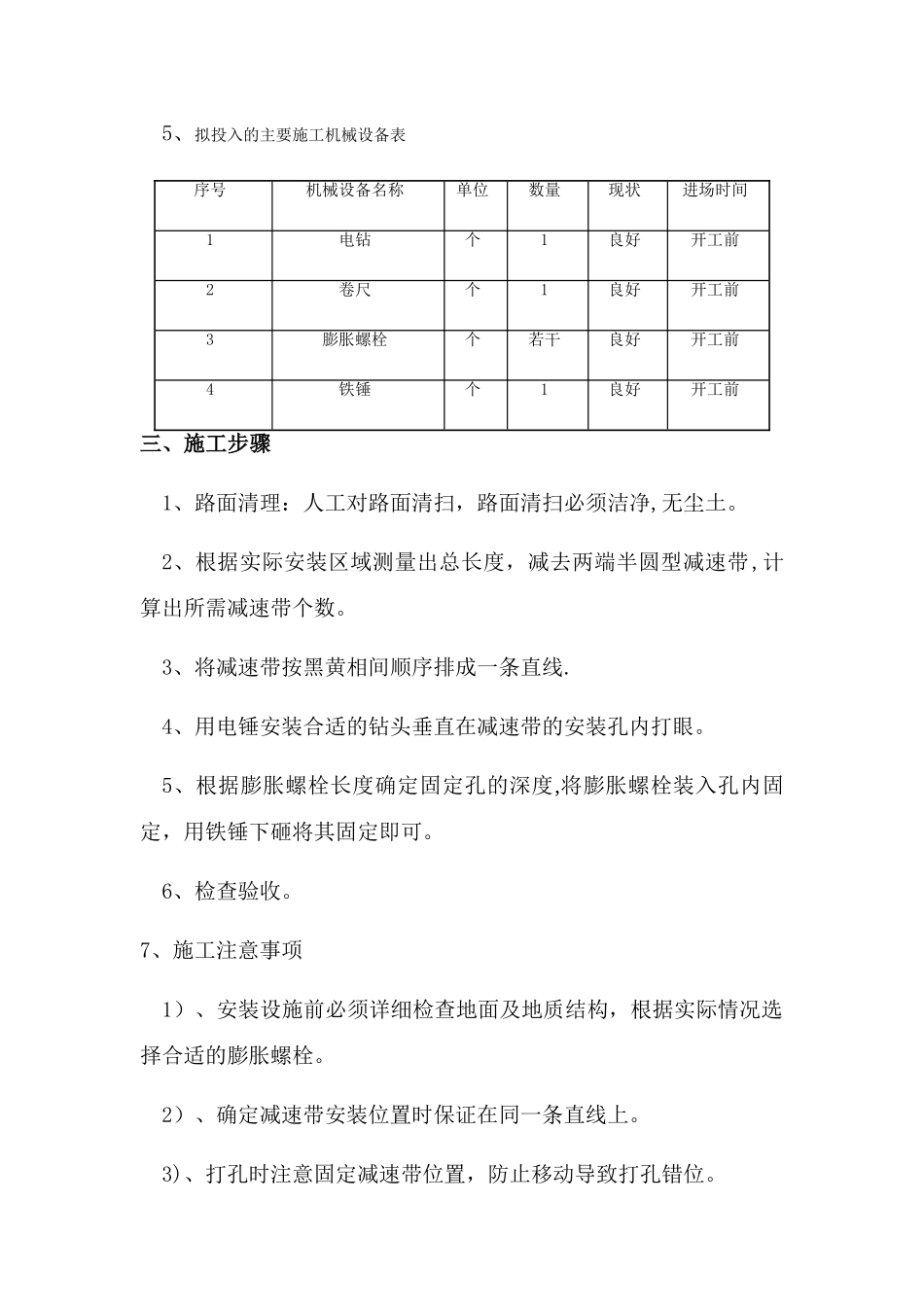 襄汾北柴加油站减速带安装施工方案_第2页
