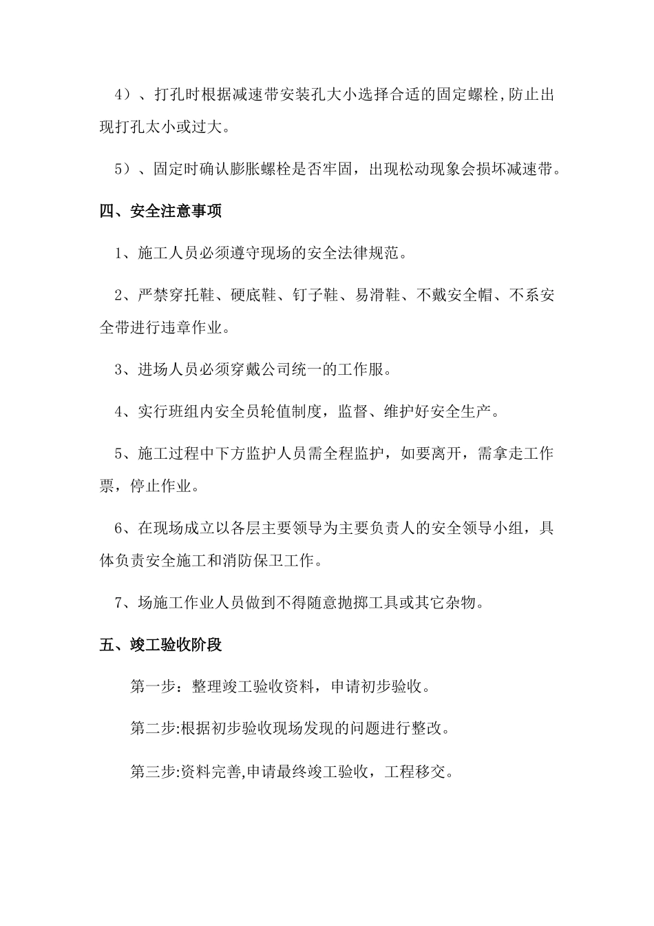 襄汾北柴加油站减速带安装施工方案_第3页