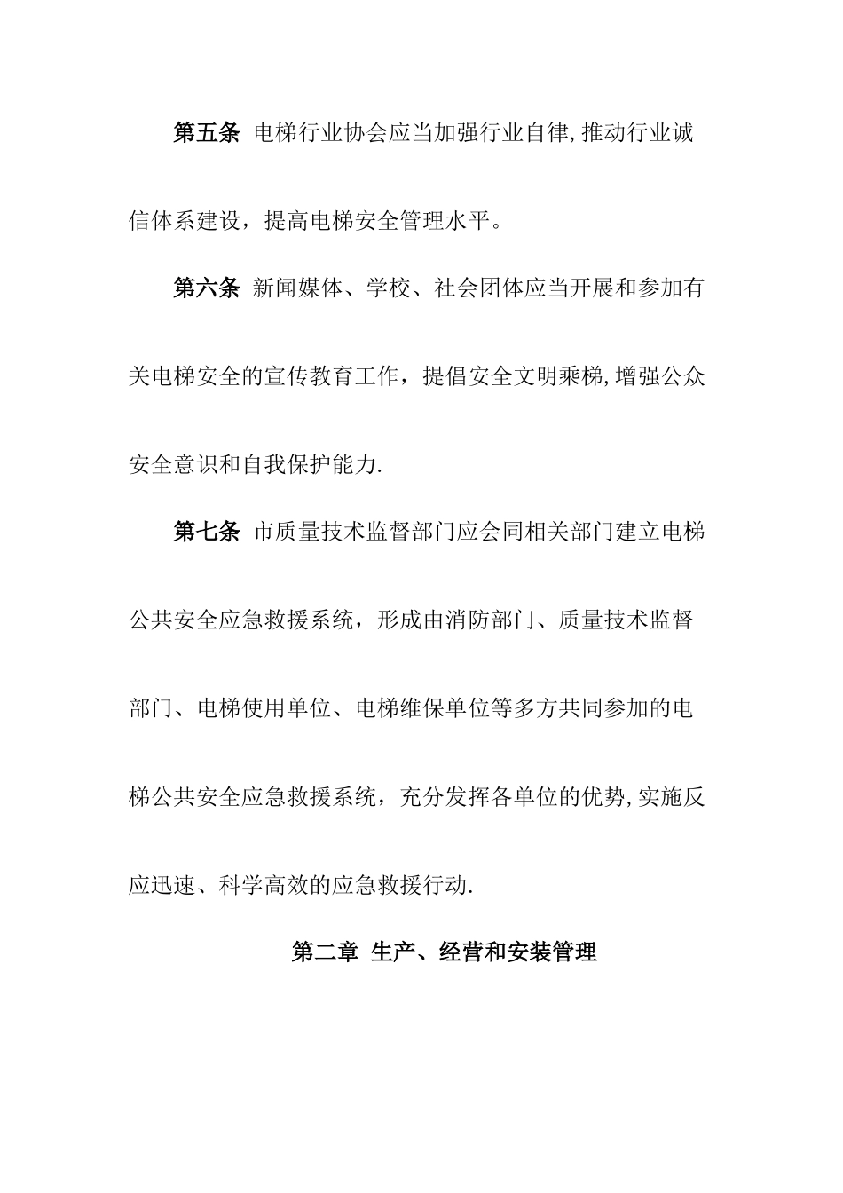 襄阳市电梯安全管理办法_第3页