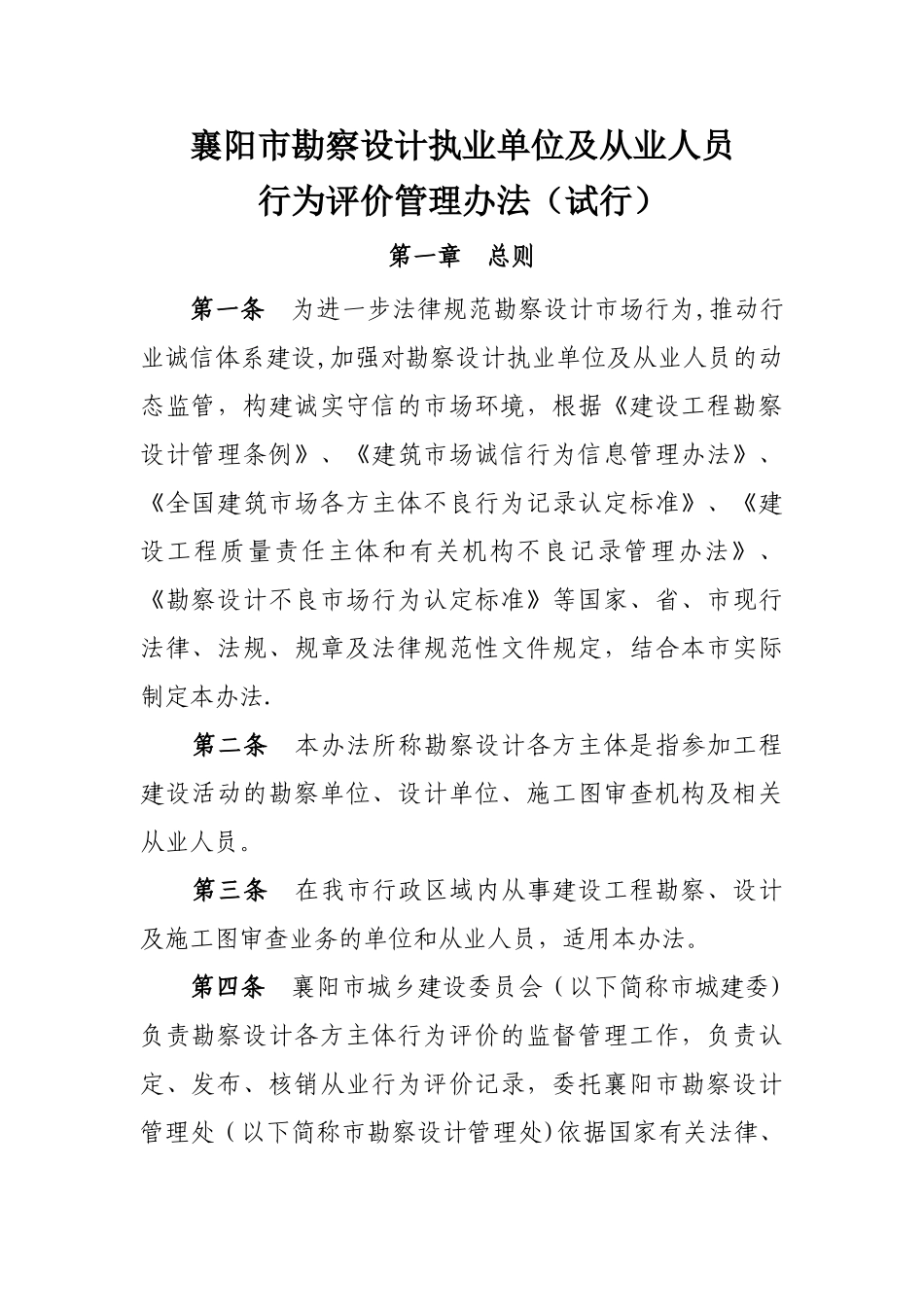 襄阳市勘察设计执业单位及从业人员_第1页