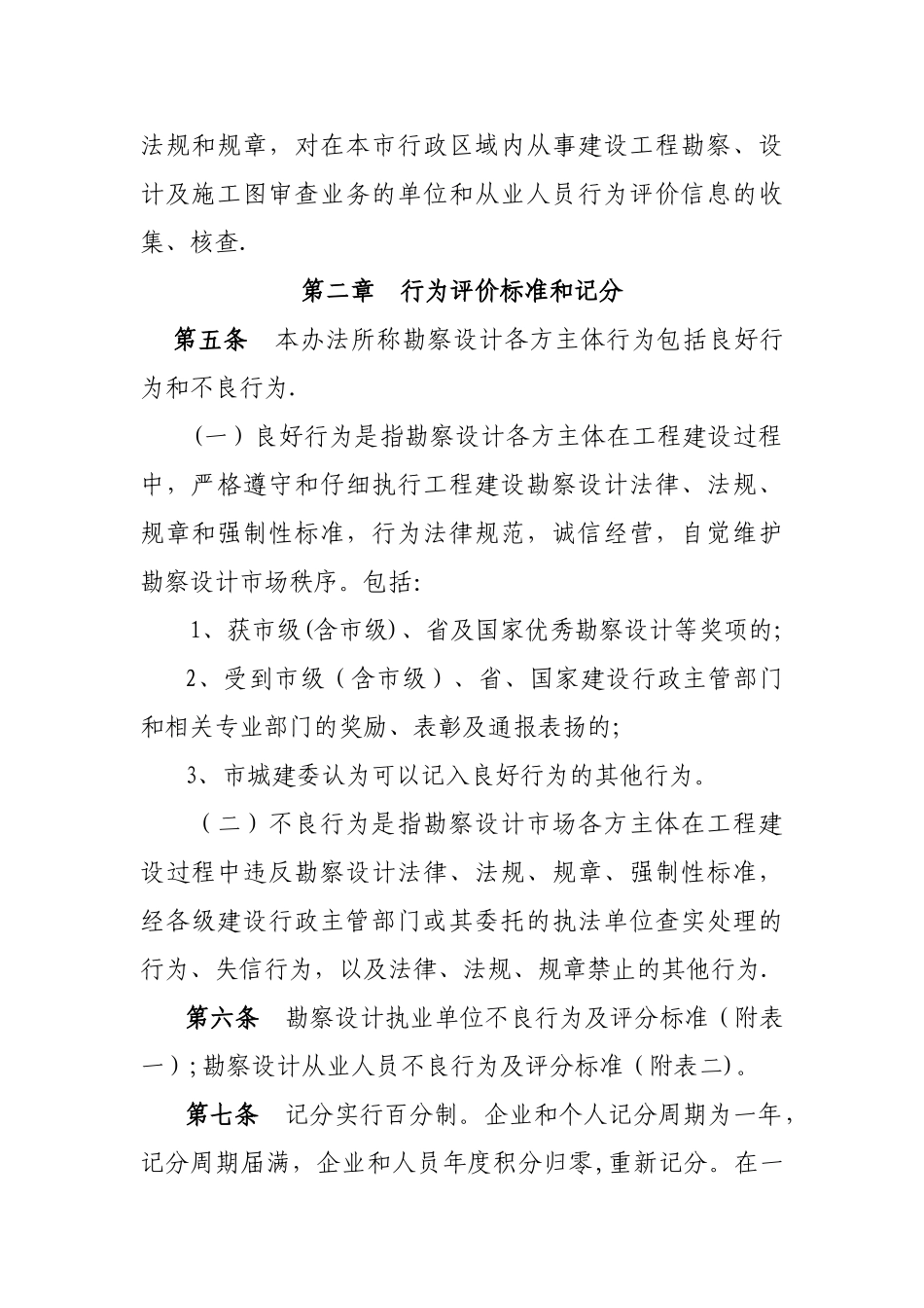 襄阳市勘察设计执业单位及从业人员_第2页