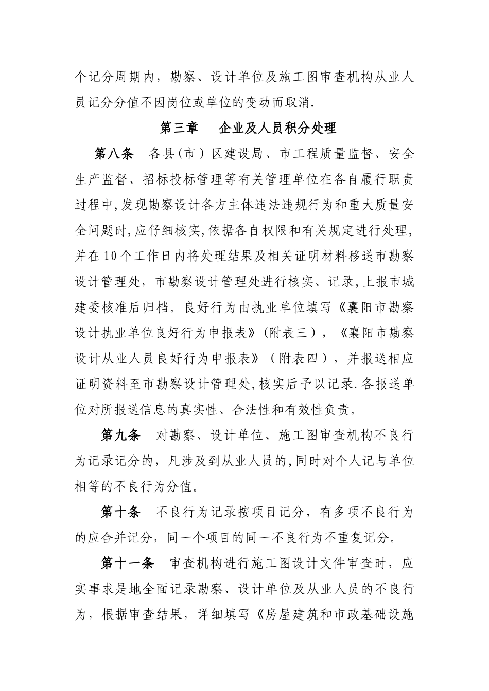 襄阳市勘察设计执业单位及从业人员_第3页