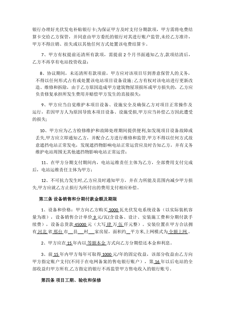 襄江新能户用光伏系统销售合同1_第3页
