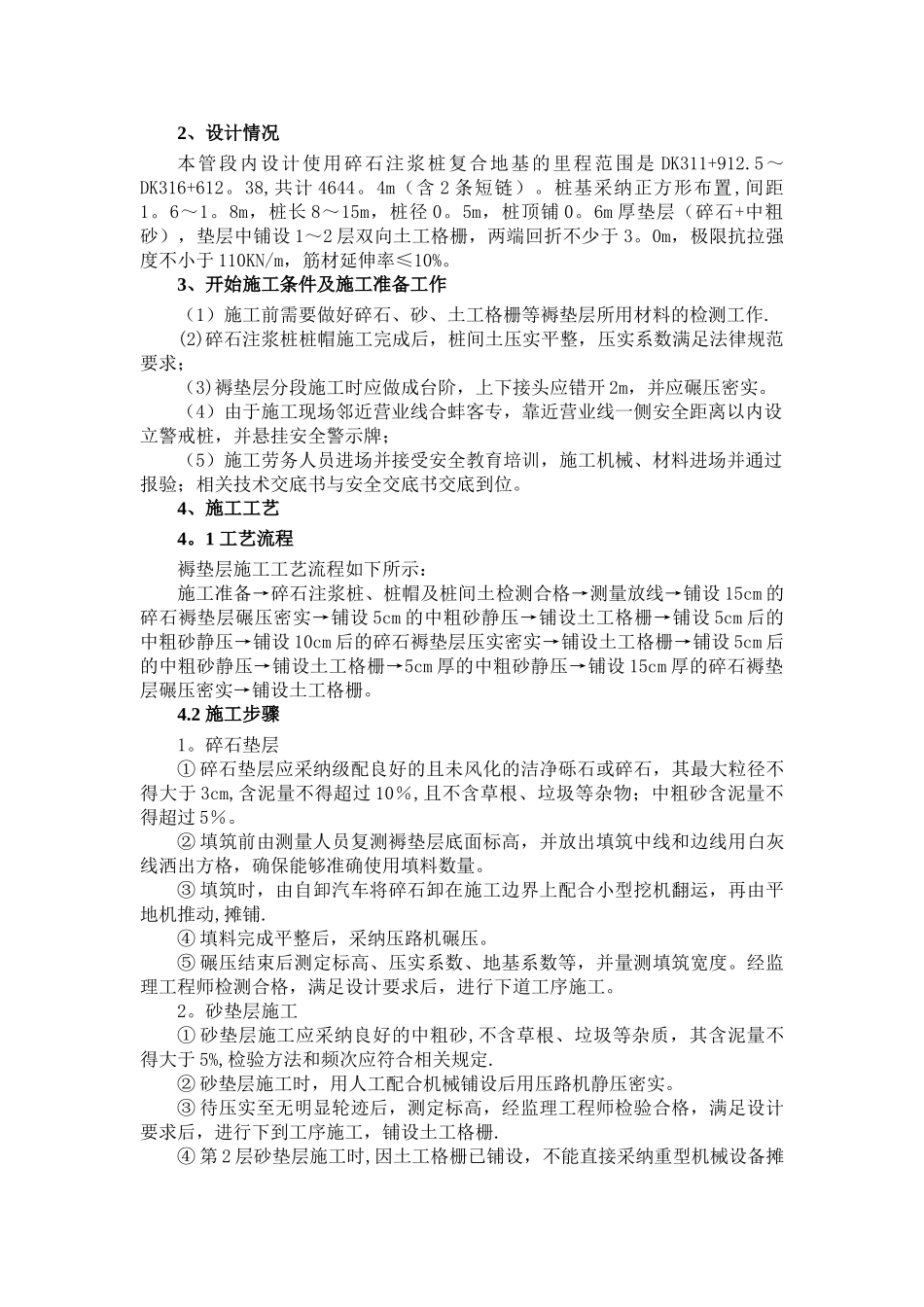 褥垫层施工技术交底_第2页