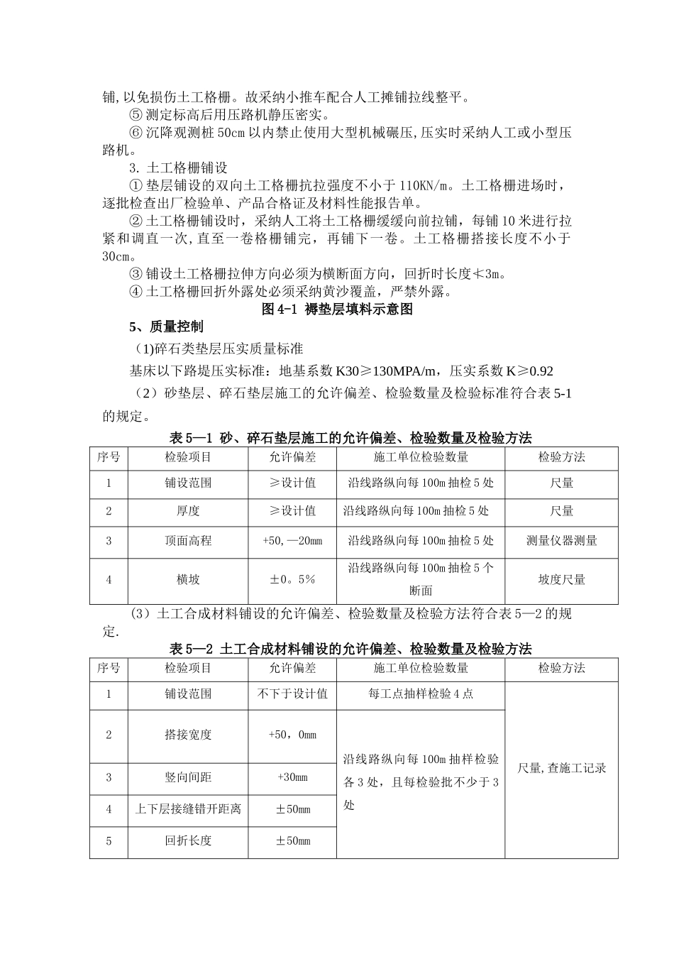 褥垫层施工技术交底_第3页