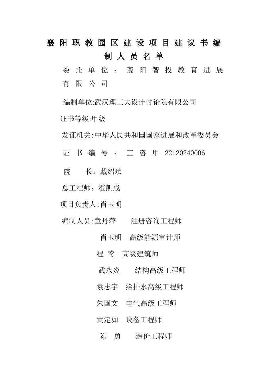 襄阳职教园区建设项目建议书_第2页