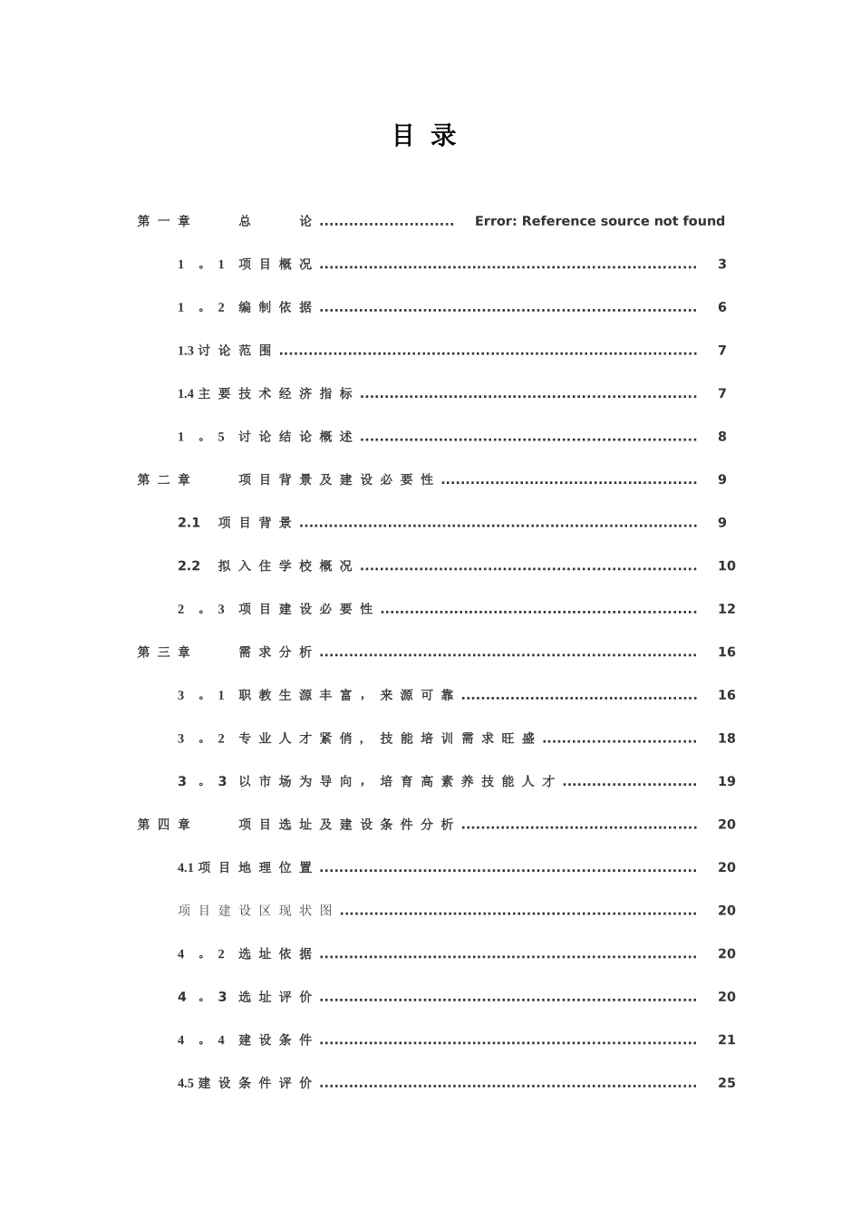 襄阳职教园区建设项目建议书_第3页
