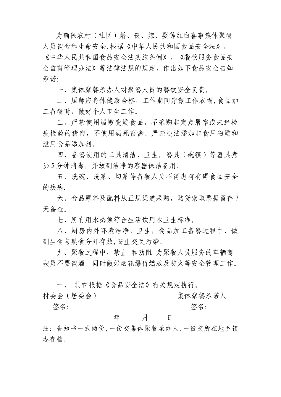 襄阳集体聚餐申请备案登记表_第2页