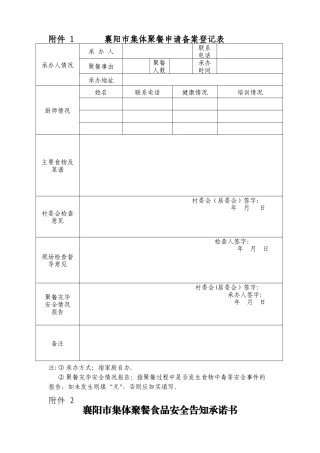 襄阳集体聚餐申请备案登记表