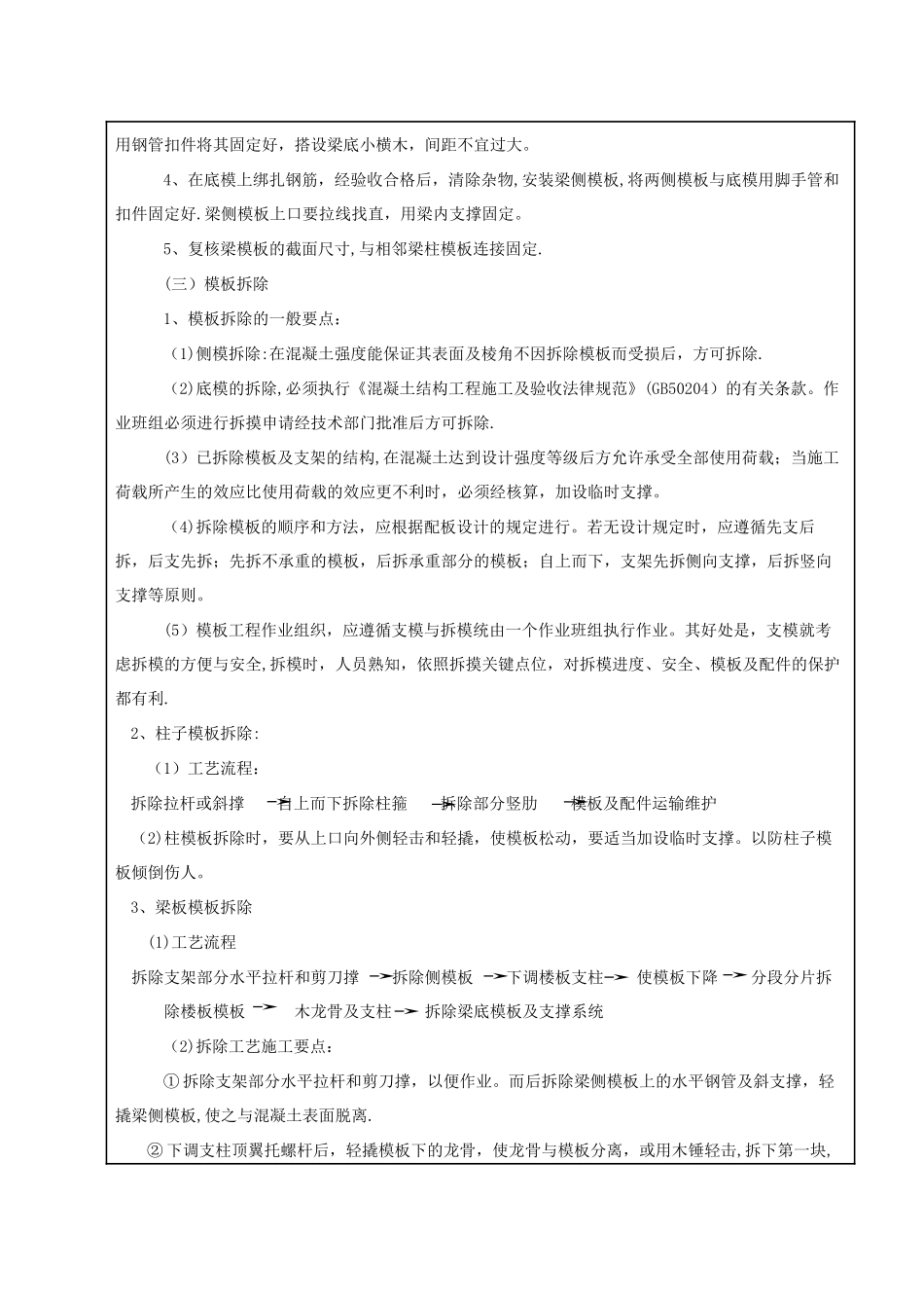 襄阳科技城起步区二期PPP工程混凝土浇筑技术交底模板_第2页