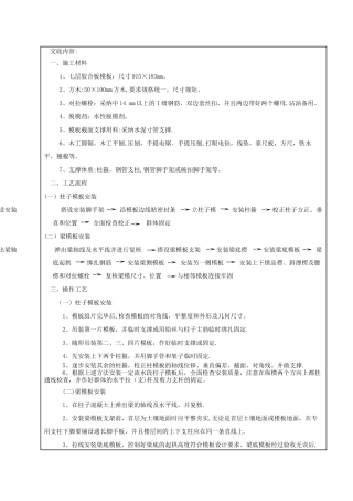 襄阳科技城起步区二期PPP工程混凝土浇筑技术交底模板