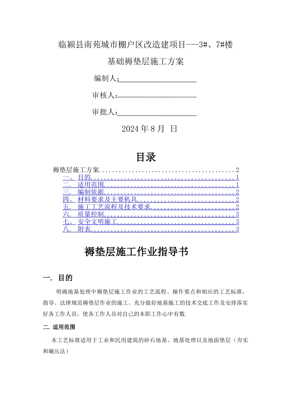 褥垫层施工方案(正式版)_第1页
