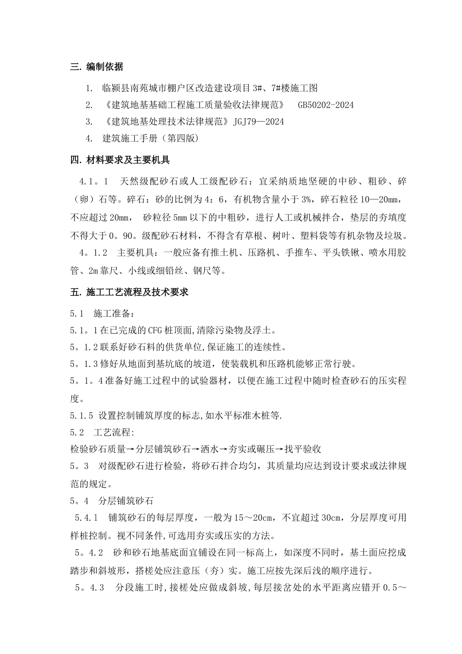 褥垫层施工方案(正式版)_第2页